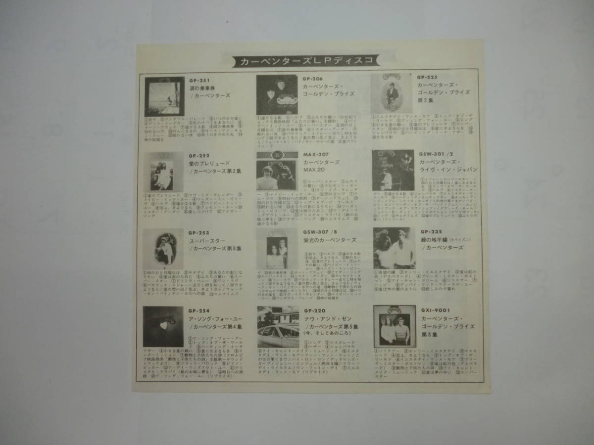 Rare ★ Japan ７‘ Diff coverカーペンターズCarpenters / 動物と子供たちの詩Bless The Beasts And Children / Help AM-1007　1976年 _画像8