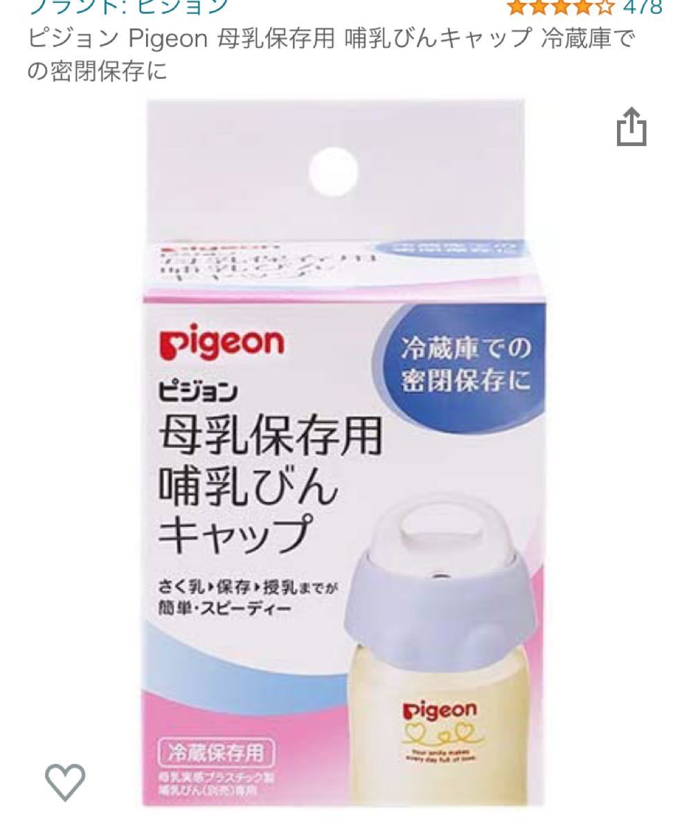 母乳実感 Pigeon ピジョン哺乳瓶　ヌービー　フリップイット　母乳保管用キャップ　哺乳瓶ブラシ　まとめ売り