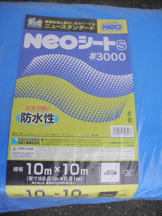 人気激安 1枚 10m x 10m ブルー色 Sタイプ #3000 NEOシート 萩原工業 定番品 一流メーカー 送料無料 防水 新品入札即決! ハトメ有り44個 工事用材料 人気激安 1枚 10m x 10m ブルー色 Sタイプ #3000 NEOシート 萩原工業 定番品 一流メーカー 送料無料 防水 新品入札即決! ハトメ有り44個 工事用材料