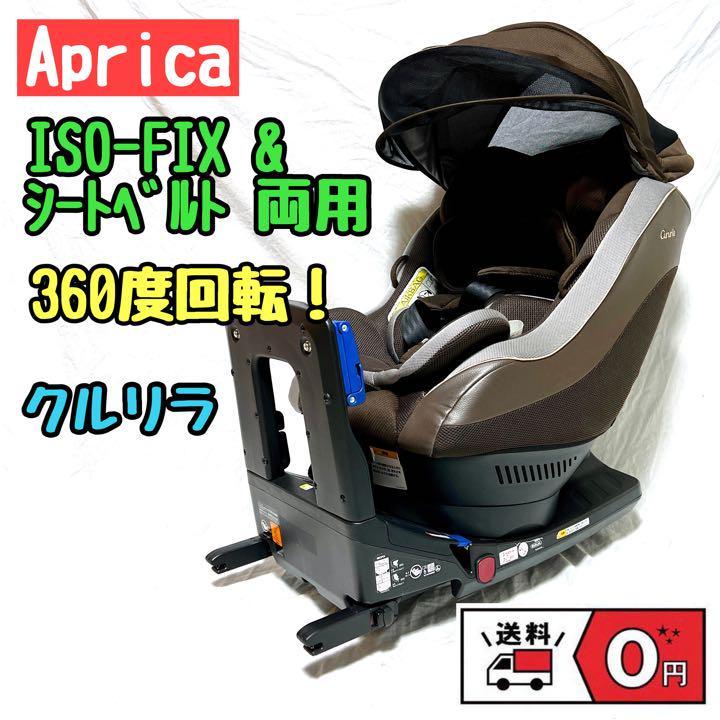 引き出物 Aprica アップリカ クルリラAB モアレネイビー ISOFIX