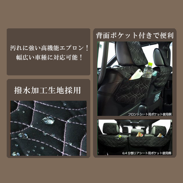 ★送料込★即決【ピンク】普通車用 撥水キルトシートエプロン ウェーブ フロント2席+リア6:4分割シート ヘッドレストカバー付 シートカバー