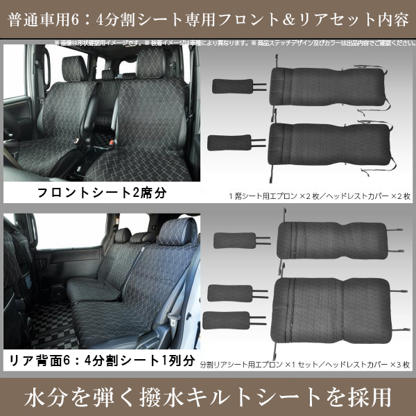 ★送料込★即決【ピンク】普通車用 撥水キルトシートエプロン ウェーブ フロント2席+リア6:4分割シート ヘッドレストカバー付 シートカバー