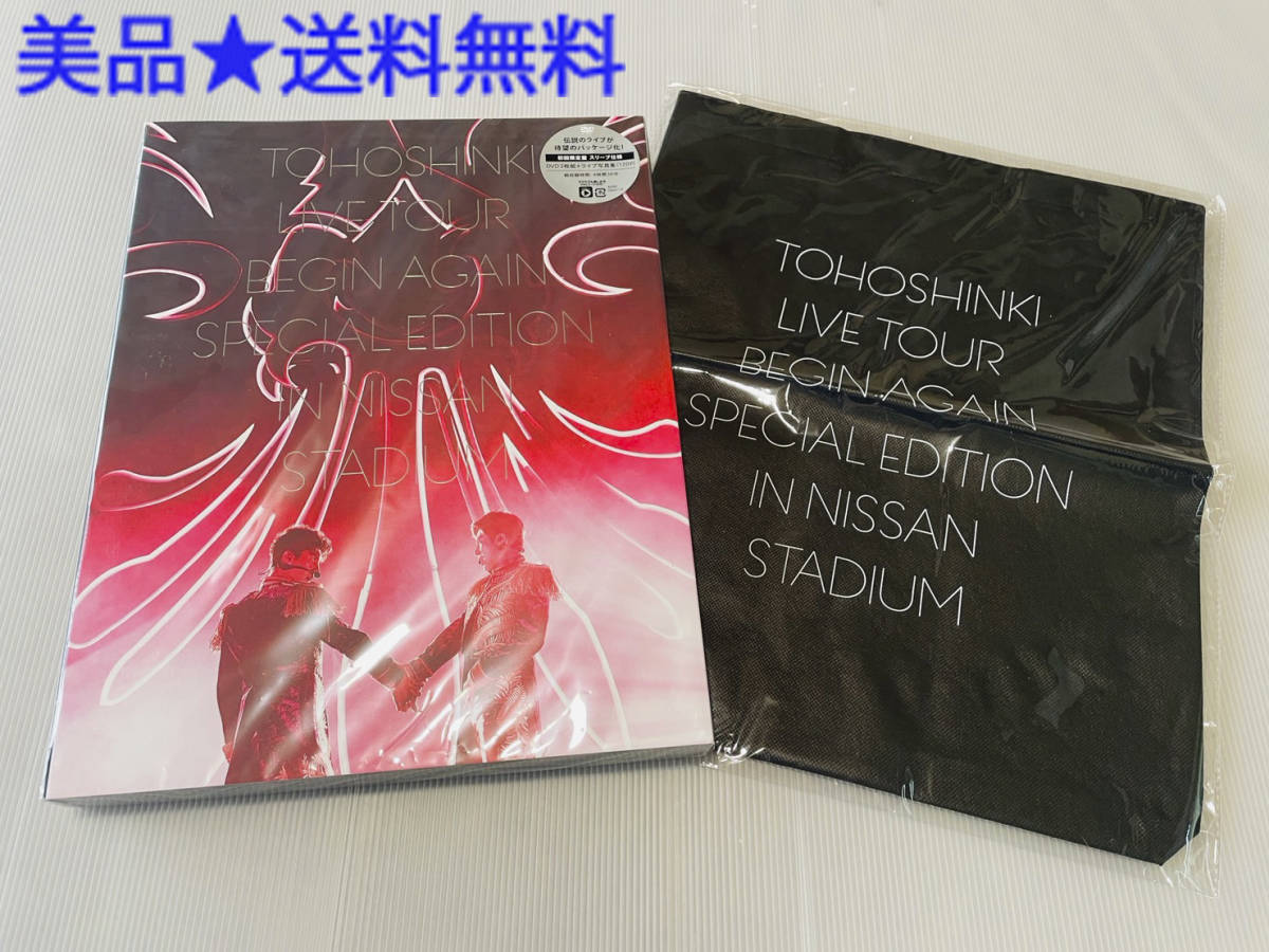 美品/送料込★東方神起 LIVE TOUR~Begin Again~Special Edition in NISSAN STADIUM(初回)DVD 3枚★写真集&先着特典オリジナルトートバッグ_1枚目が全てです。トートバッグ付き