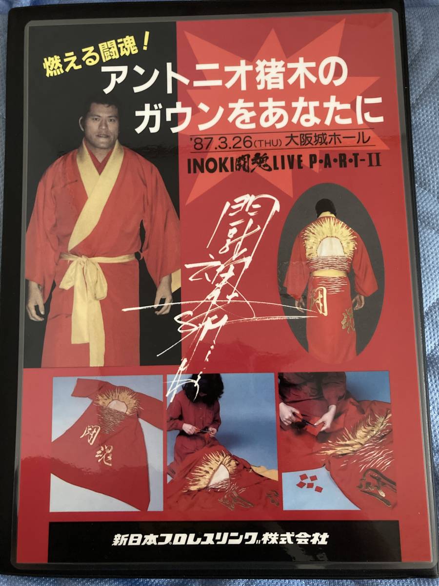 アントニオ猪木 ガウンカード 新日本プロレス - 通販 - inova.parelhas