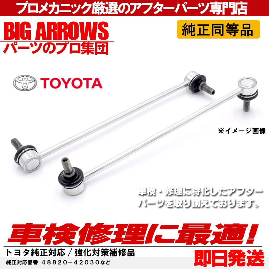 プロ厳選 プリウス ZVW30 ZVW35 プリウスα ZVW40W ZVW41W フロント スタビリンク 左右セット 48820-42030 純正交換推奨パーツ(スタビライザー)|売買されたオークション情報、yahooの商品情報をアーカイブ公開 - オークファン(aucfan.com) プロ厳選 プリウス ZVW30 ZVW35 プリウスα ZVW40W ZVW41W フロント スタビリンク 左右セット 48820-42030 純正交換推奨パーツ(スタビライザー)|売買されたオークション情報、yahooの商品情報をアーカイブ公開 - オークファン(aucfan.com)