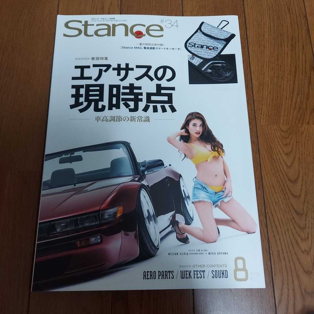 送料込み　スタンスマガジン　2019年8月号　_画像1