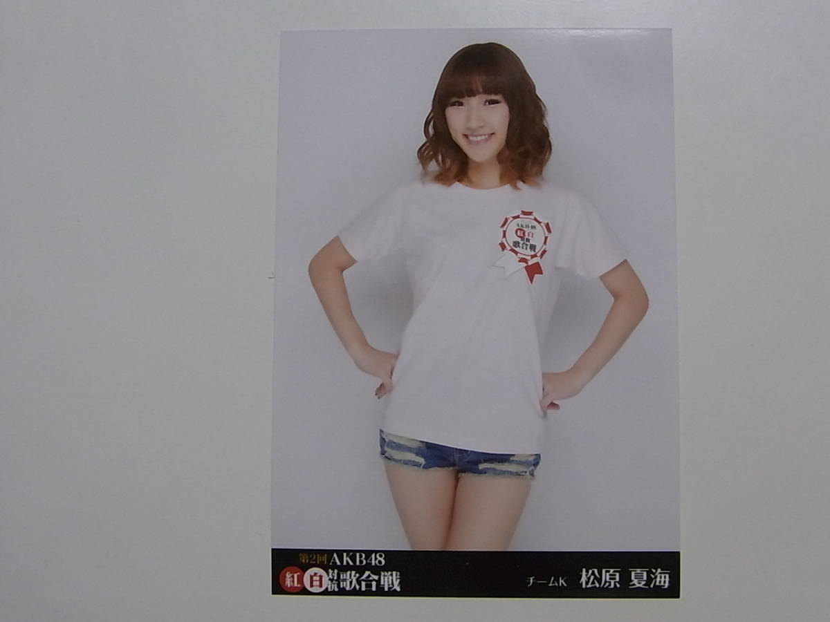 AKB48松原夏海「第2回AKB48紅白対抗歌合戦」DVD 特典生写真★_画像1