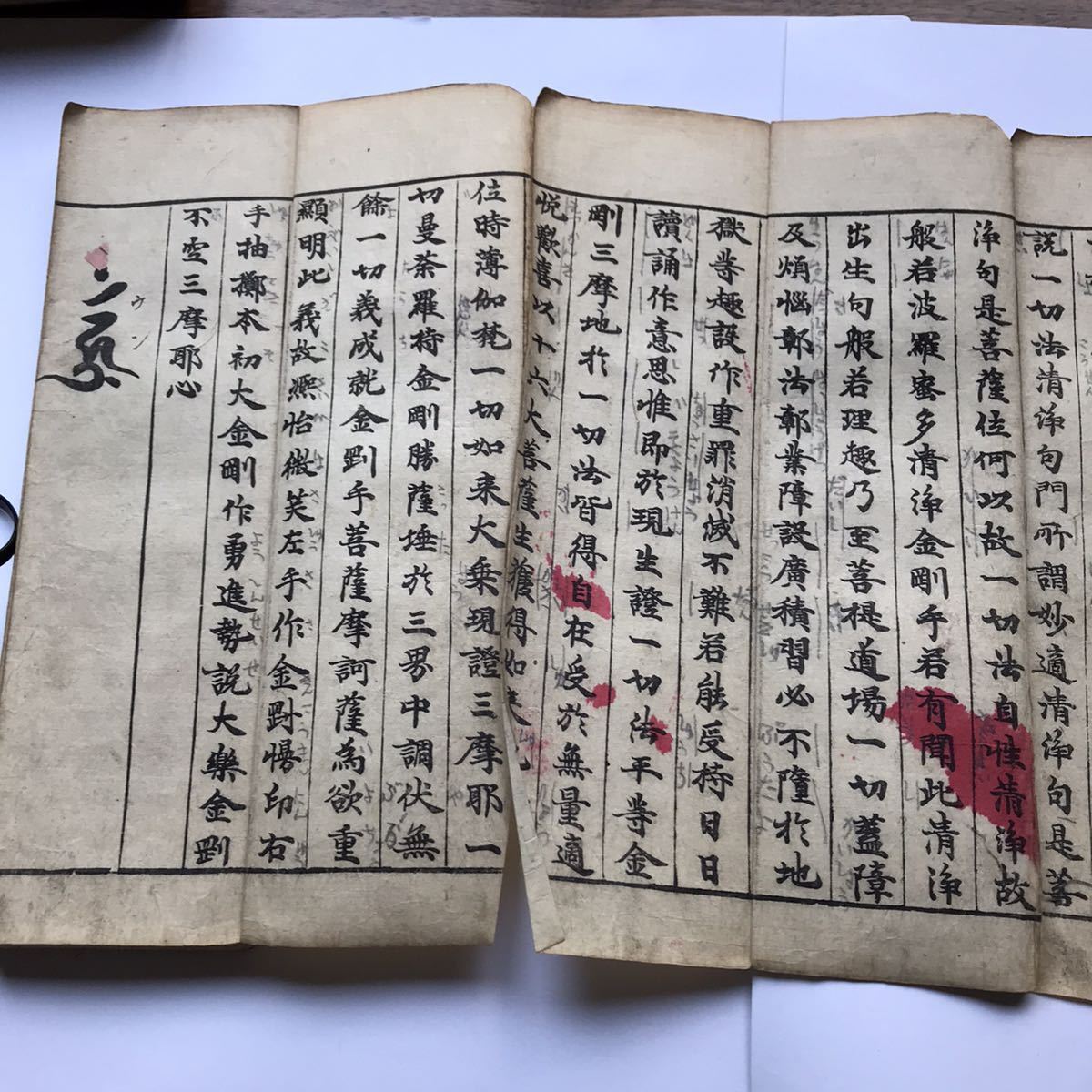 Deskripsi barang 真言宗 般若理趣経 時代 仏教書 密教 次第 作法書 和