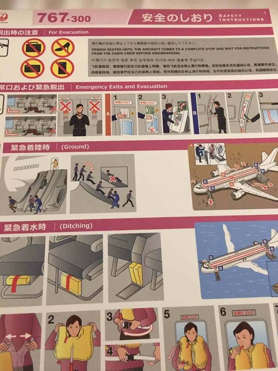 安全のしおり 日本航空 JAL ボーイング 767-300|Yahoo!フリマ 安全のしおり 日本航空 JAL ボーイング 767-300|Yahoo!フリマ