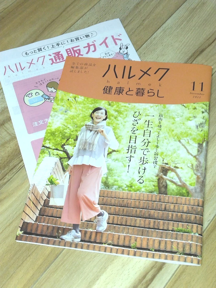 ハルメク 10月 11月 2冊セット|PayPayフリマ
