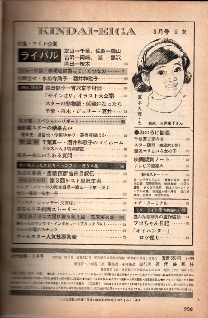 s2813 良品 近代映画 1970年昭和45年 酒井和歌子 吉沢京子 岡田 s2813 良品 近代映画 1970年昭和45年 酒井和歌子 吉沢京子 岡田