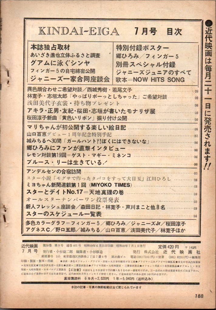 ｓ2820 近代映画 1974年昭和49年　山口百恵 桜田淳子 キャンディーズ 林寛子 浅野ゆう子 安西マリア ジャニーズ一家 西城秀樹 南沙織 _画像9