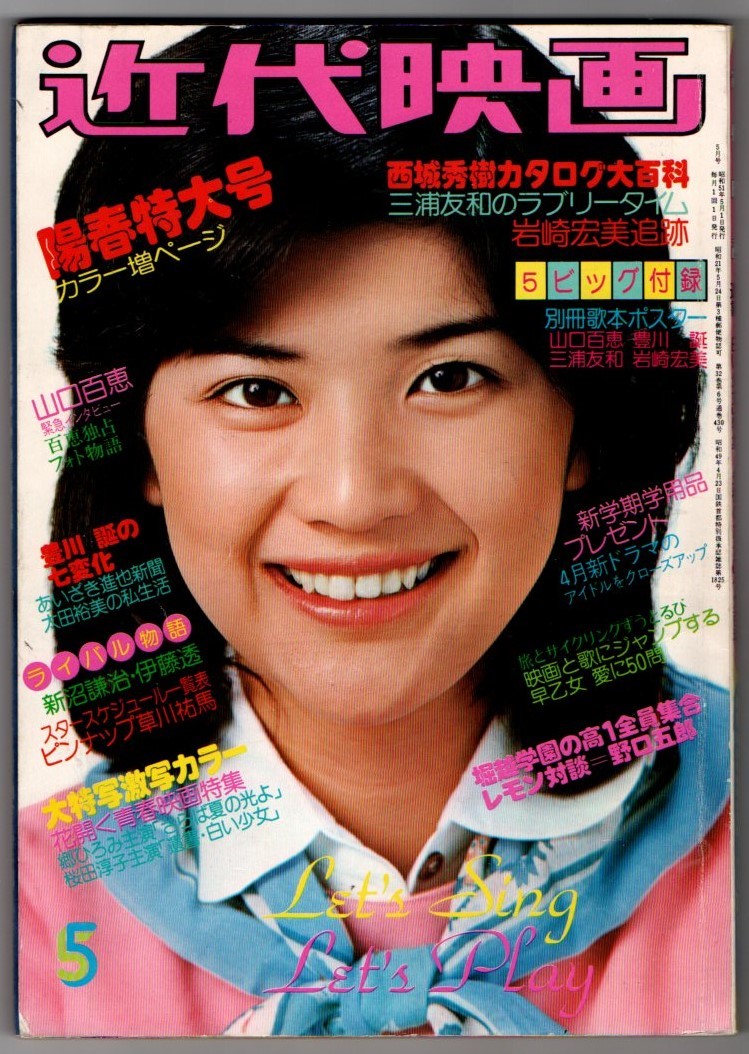 Yahoo!オークション - s2824 近代映画 1976年昭和51年 山口百恵 Yahoo!オークション - s2824 近代映画 1976年昭和51年 山口百恵