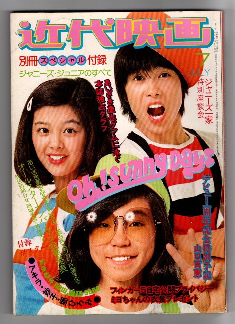 s2820 近代映画 1974年昭和49年 山口百恵 桜田淳子 s2820 近代映画 1974年昭和49年 山口百恵 桜田淳子