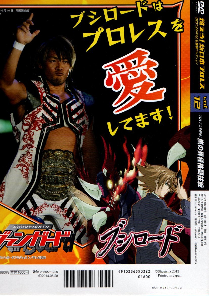 DVD 燃えろ新日本プロレス10 23 - スポーツ・フィットネス