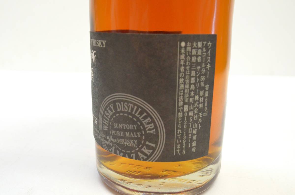 2022モデル ※愛知県限定SUNTORY サントリー 山崎蒸溜所 樽出原酒 15年