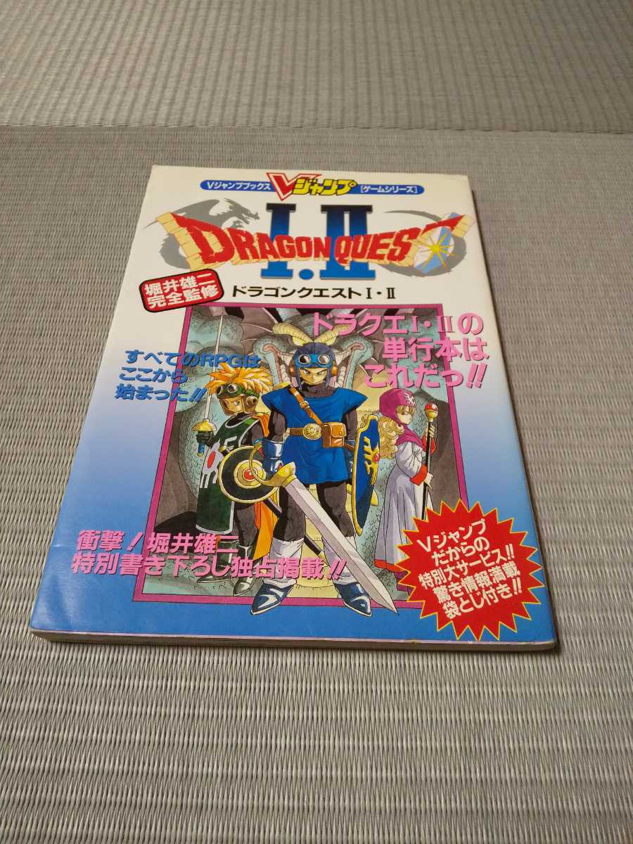 ヤフオク ドラゴンクエスト 悪霊の神々 攻略本 ドラゴンク ヤフオク ドラゴンクエスト 悪霊の神々 攻略本 ドラゴンク