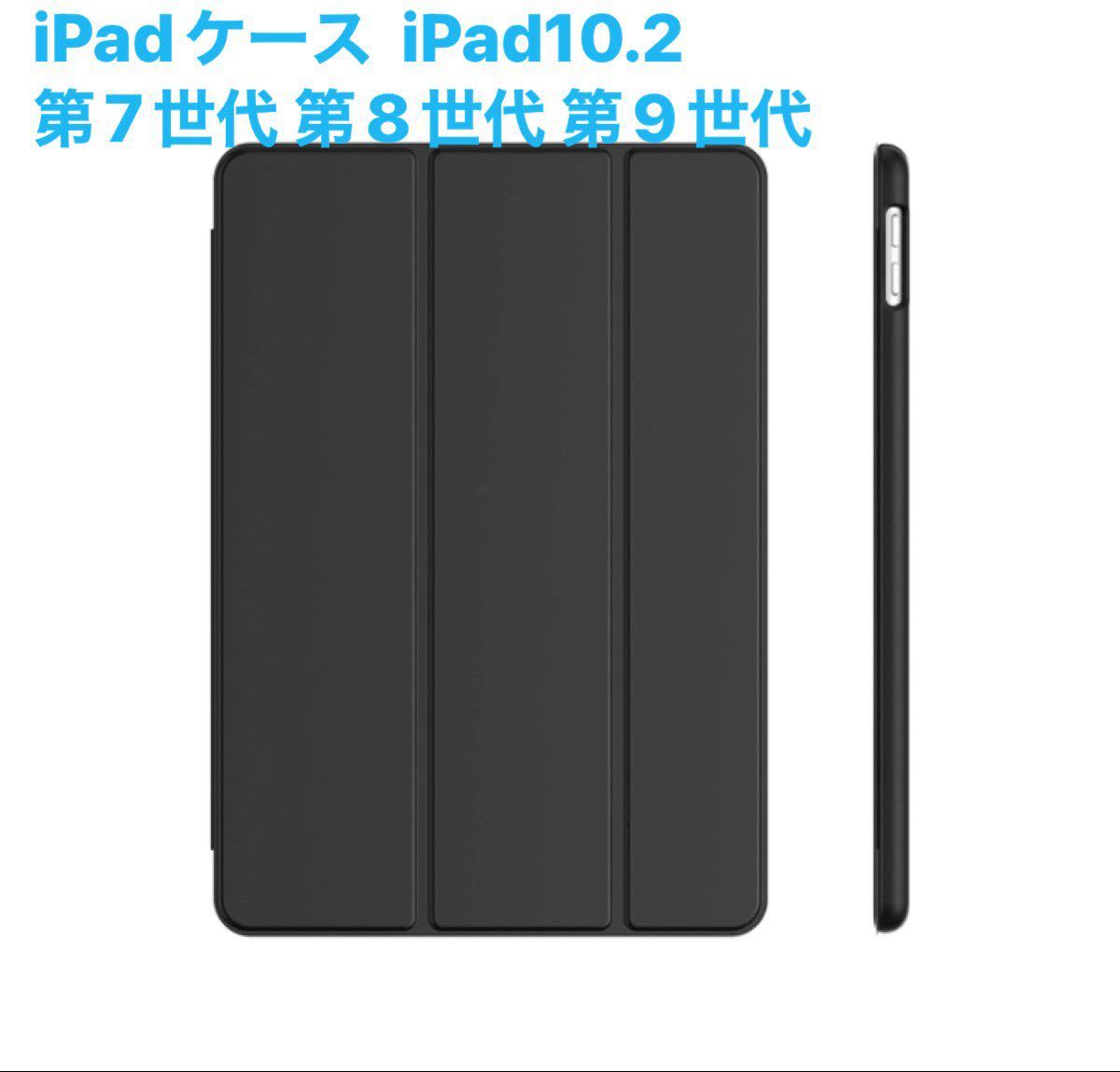 iPad 9 8 7ケース アイパッドケース iPadケース  iPad10.2 第7世代 第8世代 第9世代 タブレットケース