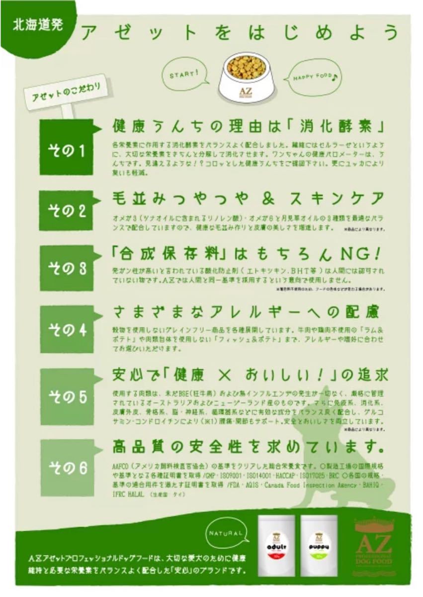 国内正規品 送料無料 AZ アゼット ドッグフード アダルト 成犬用 10kg