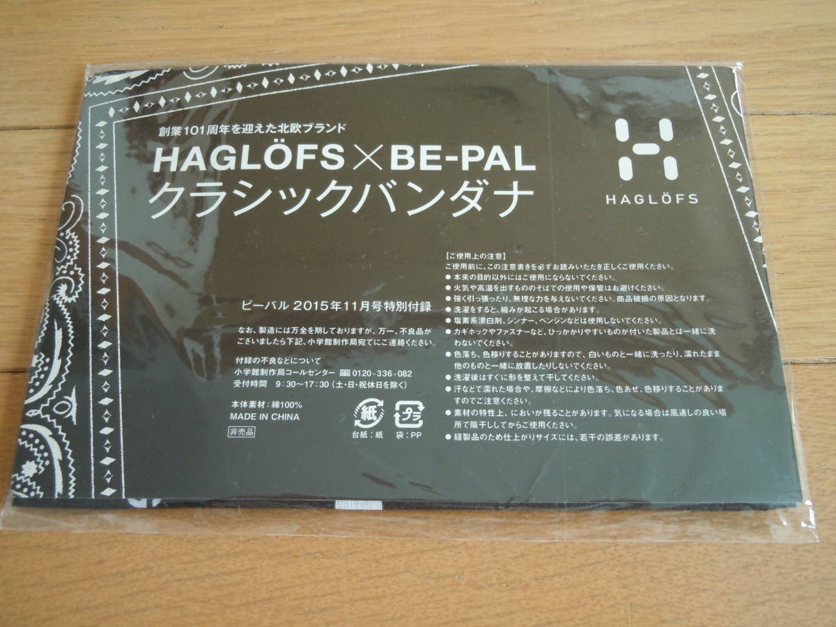 新品未開封！激レア！■HAGLOFS x BE-PAL クラシックバンダナ■ 1_画像1