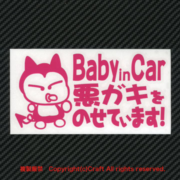 Baby in Car 悪ガキをのせています!/ステッカー(fq/ピンク15cm)、ベビーインカー、屋外耐候素材//_画像2