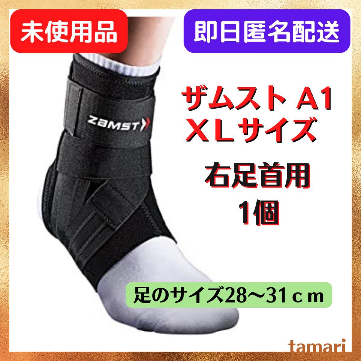 ZAMST ザムスト A2-DX XLサイズ 28~31cm 足首用サポーター