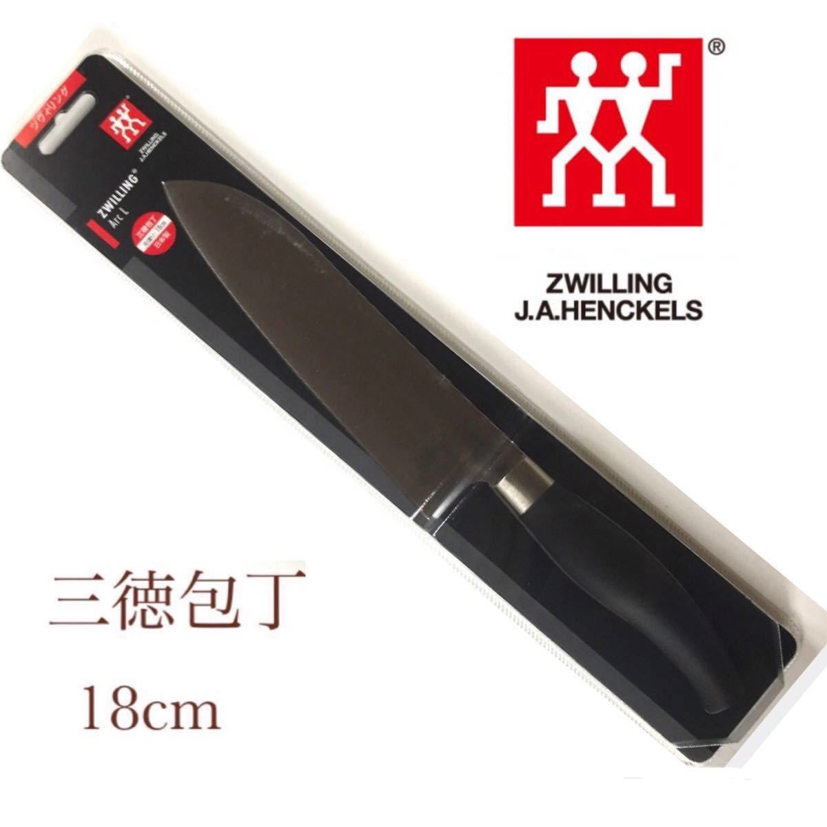 ◆ZWILLING･ツヴィリング/Arc L 18cm【三徳包丁】(日本製) / ※(本体のみ500円OFF)
