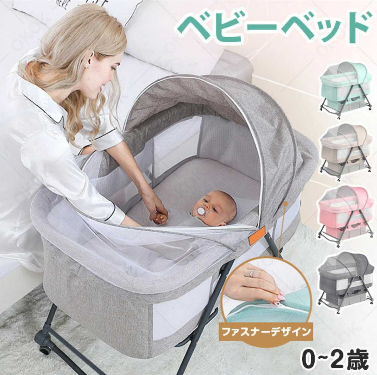 ベビーベッド 折り畳み 0~2歳 新生児 乳児 幼児 赤ちゃん 安心 収納