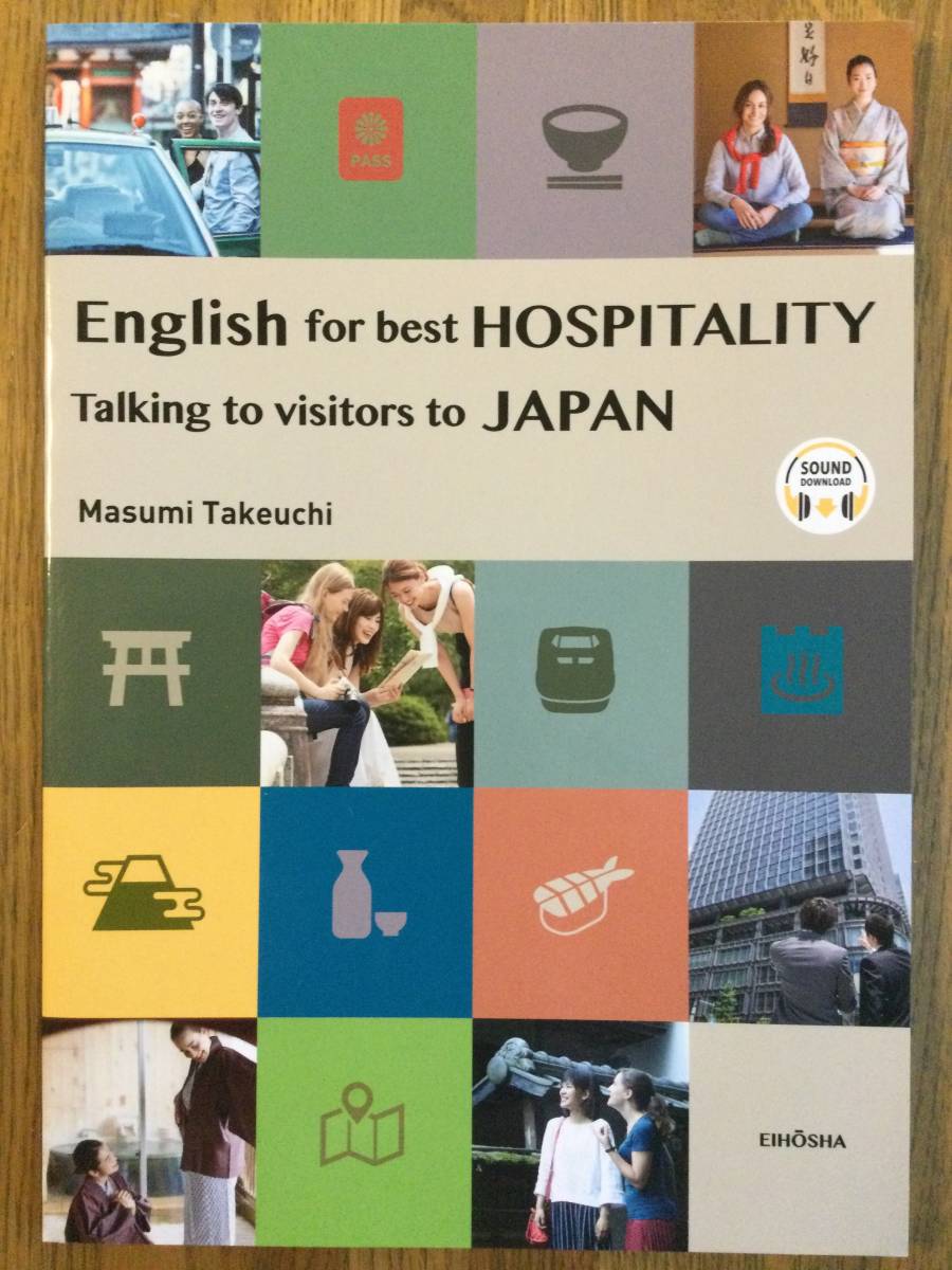 English for best HOSPITALITY Talking to visitors to JAPAN 英会話テキスト/音声無料ダウンロード/中級の下_画像1
