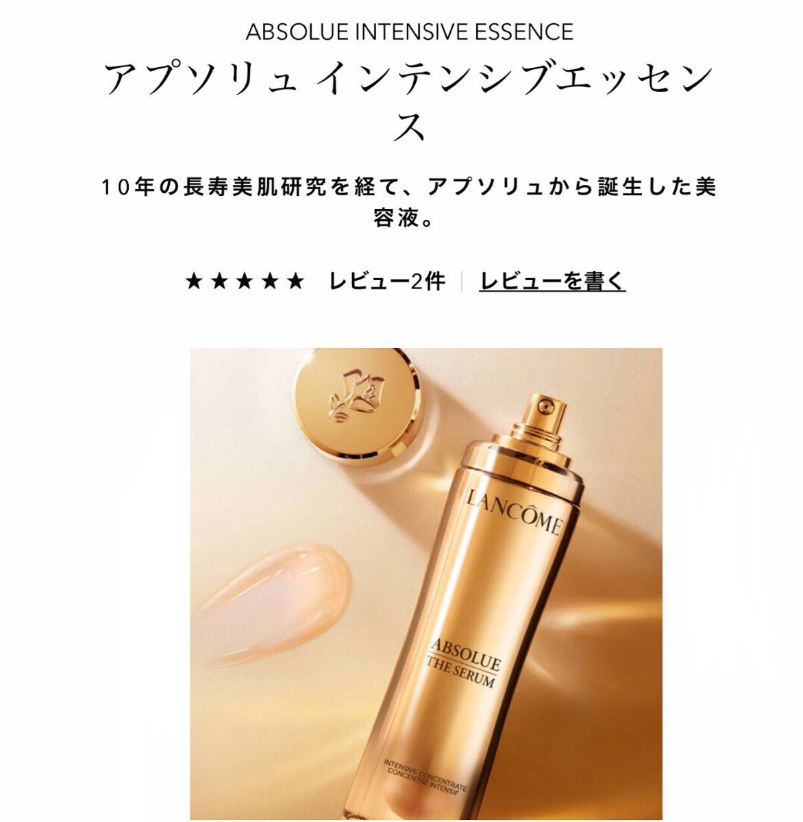 値下げ　ランコム　アプソリュ　インテンシブエッセンス（本体）30ml