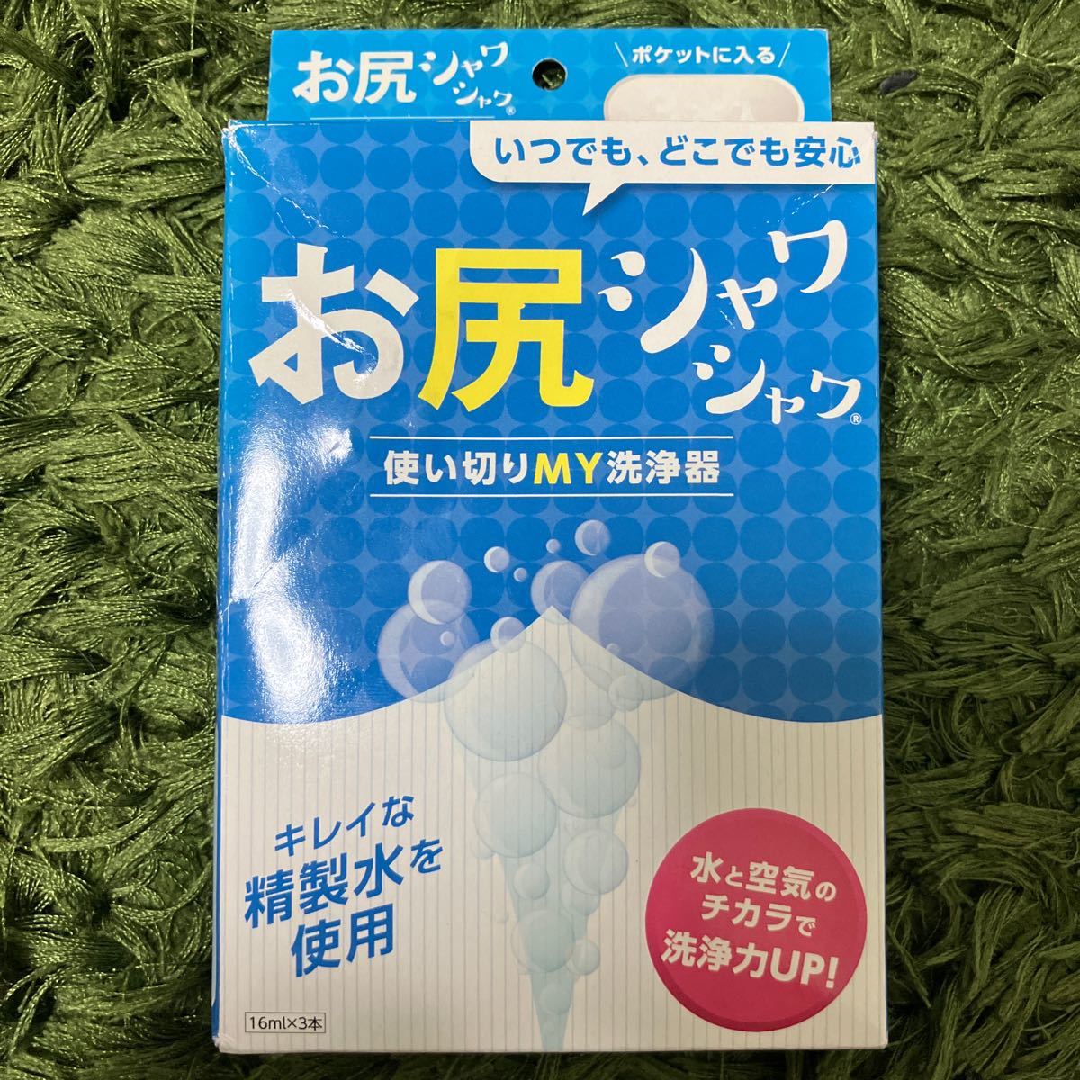 お尻シャワシャワ×シャワ　使い切りMY洗浄器　2箱