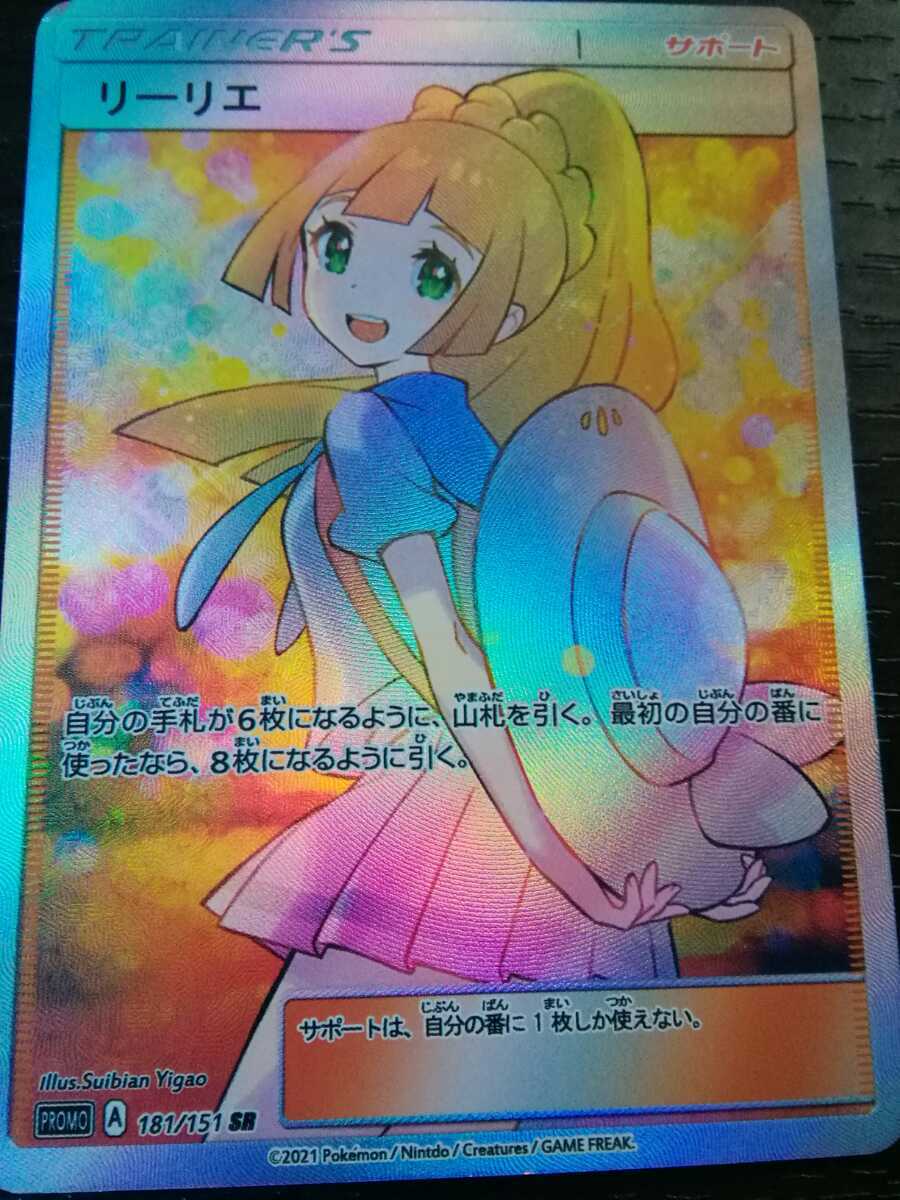 リーリエ PROMO エクストラバトル エクバ プロモ magiグレード