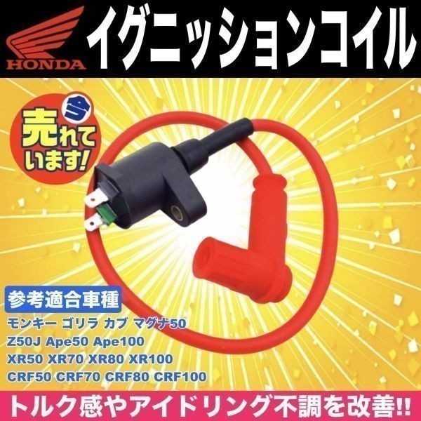 イグニッションコイル モンキー ゴリラ ATV 12V IGコイル プラグ 50/125cc NS50F NS-1 NSR50 ライブ ディオ dio AF ズーマ スーパーカブ a(ホンダ用)|売買されたオークション情報、yahooの商品情報をアーカイブ公開 - オークファン(aucfan.com) イグニッションコイル モンキー ゴリラ ATV 12V IGコイル プラグ 50/125cc NS50F NS-1 NSR50 ライブ ディオ dio AF ズーマ スーパーカブ a(ホンダ用)|売買されたオークション情報、yahooの商品情報をアーカイブ公開 - オークファン(aucfan.com)