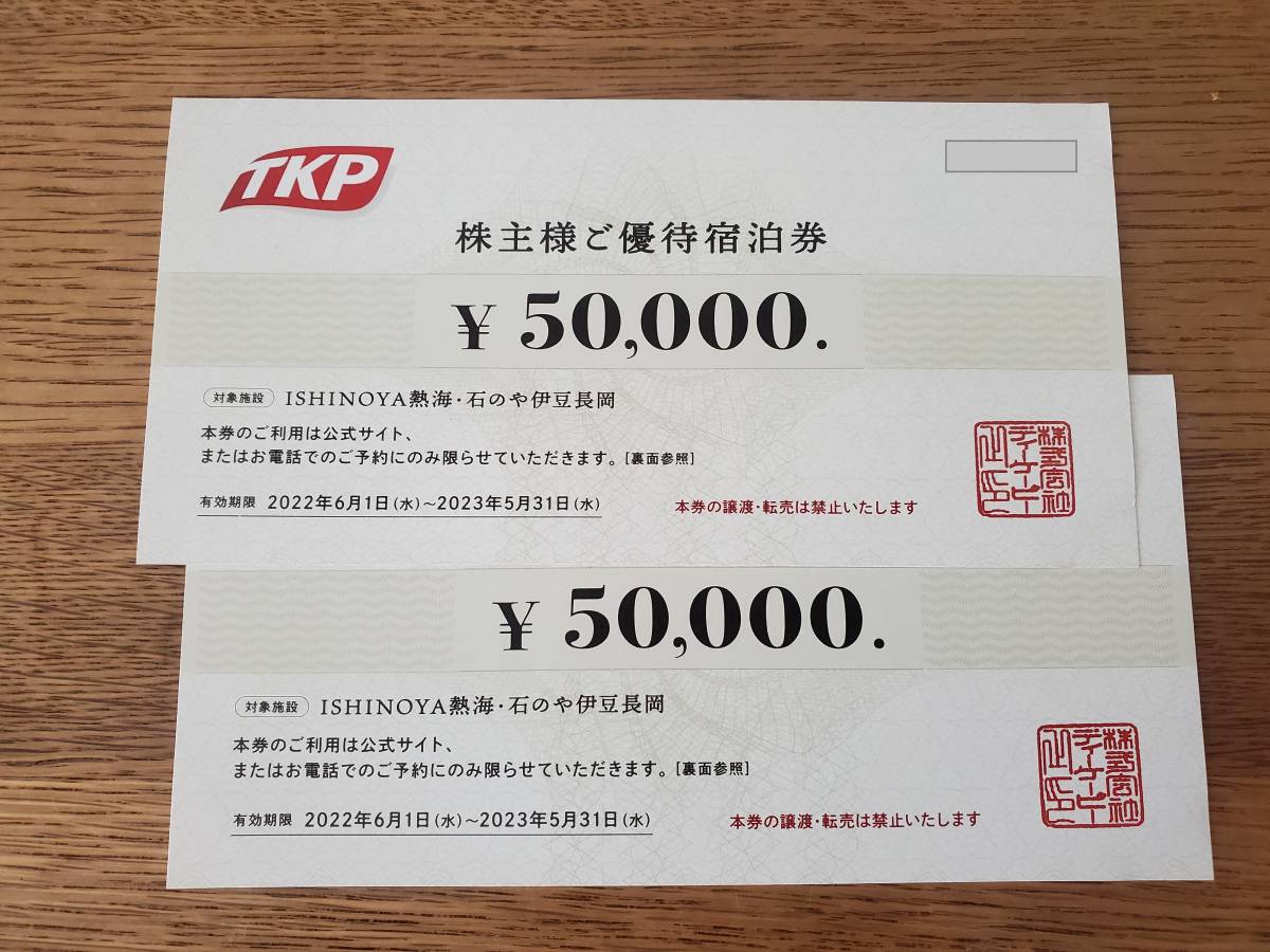 TKP株主優待宿泊券10万円分 ISHINOYA熱海 または 石のや伊豆長岡 www
