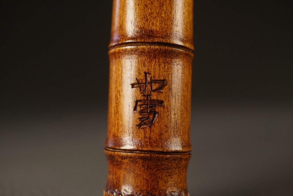 篠原如雪造 尺八香合(共箱) | nalans.com