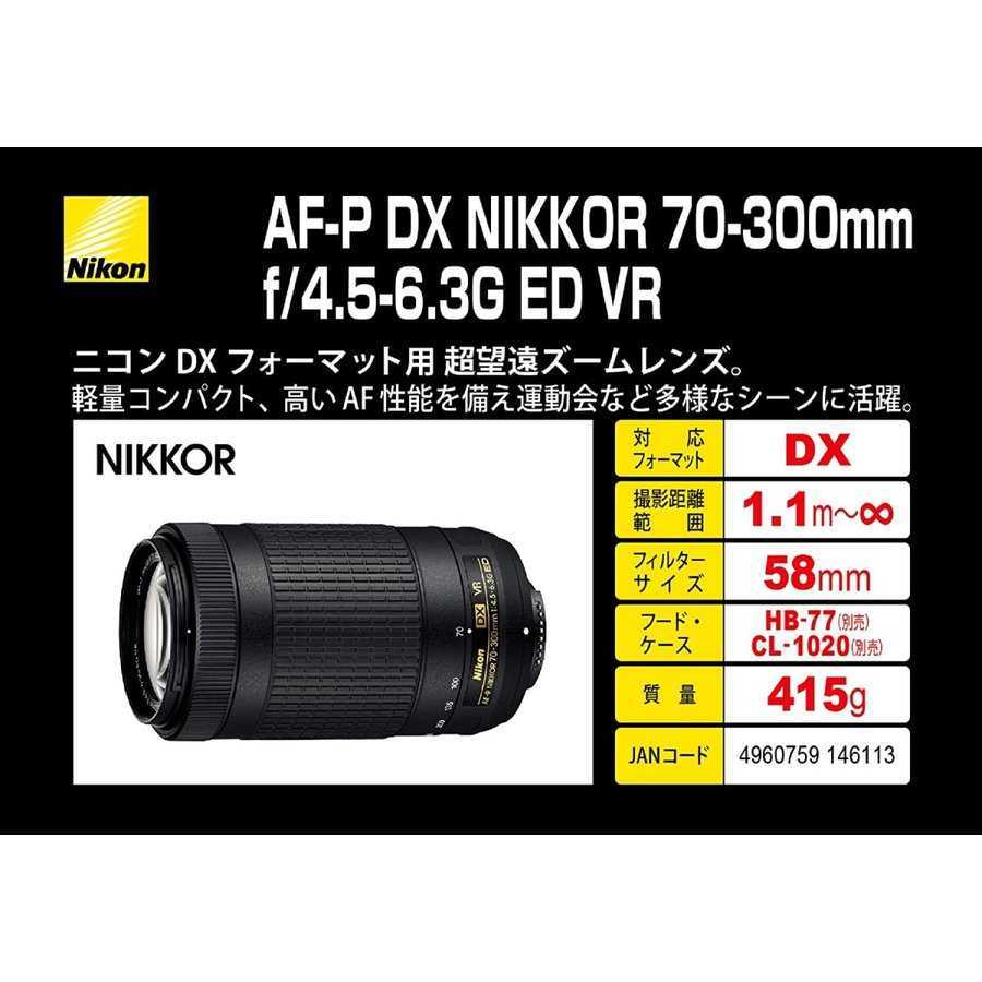  Nikon Nikon AF-P DX NIKKOR 70-300mm f4.5-6.3G ED VR телеобъектив однообъективный зеркальный камера б/у 