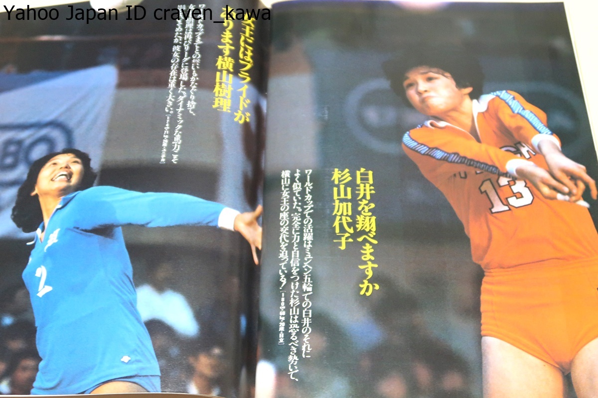 日ソ女子バレーボール王座決定戦昭和57年6月5日江上由美三屋裕子中田久美他女子バレーハイレグブルマ - 趣味、スポーツ、実用