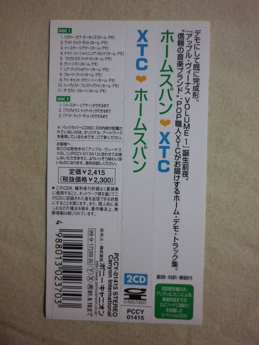 2枚組仕様 『XTC/Homespan(1999)』(1999年発売,PCCY-01415,国内盤帯付,歌詞対訳付,UKロック,デモ音源集)_画像5