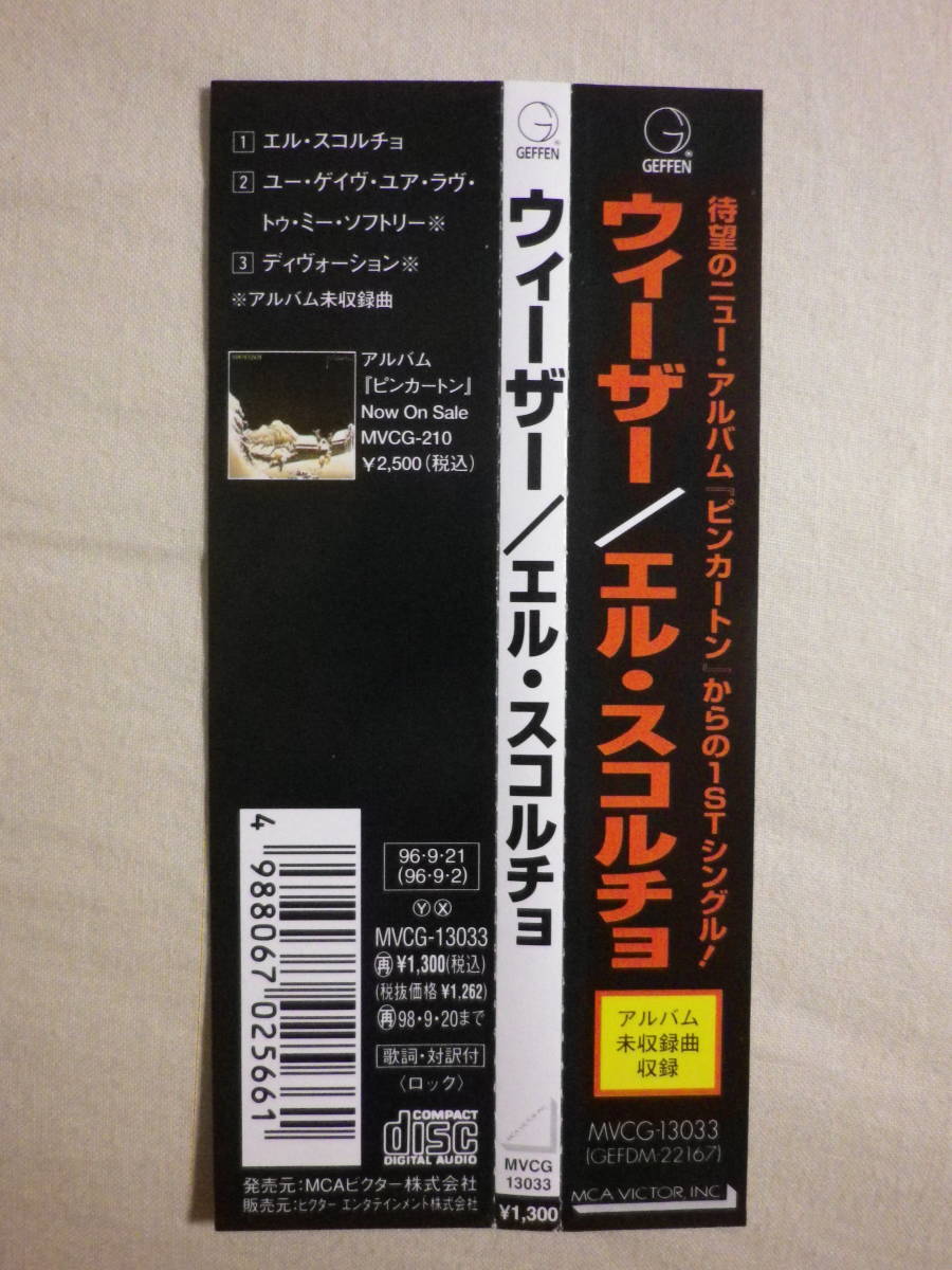 『Weezer/El Scorcho(1996)』(1996年発売,MVCG-13033,廃盤,国内盤帯付,歌詞対訳付,3track,You Gave Your Love To Me Softly,Devotion)_画像4