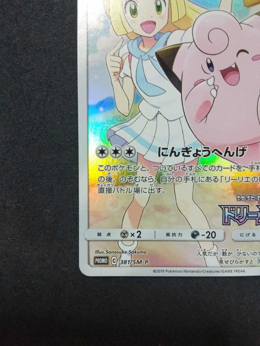 限定セール ポケモンカード ピッピ Chr リーリエ プロモ ポケモンカードゲーム 円blog Grupostudio Com Br 限定セール ポケモンカード ピッピ Chr リーリエ プロモ ポケモンカードゲーム 円blog Grupostudio Com Br