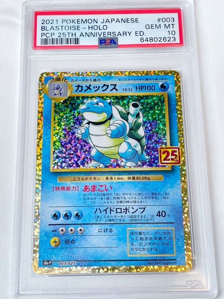 PSA10 カメックス 25th プロモ ポケモンカードゲーム | endageism.com