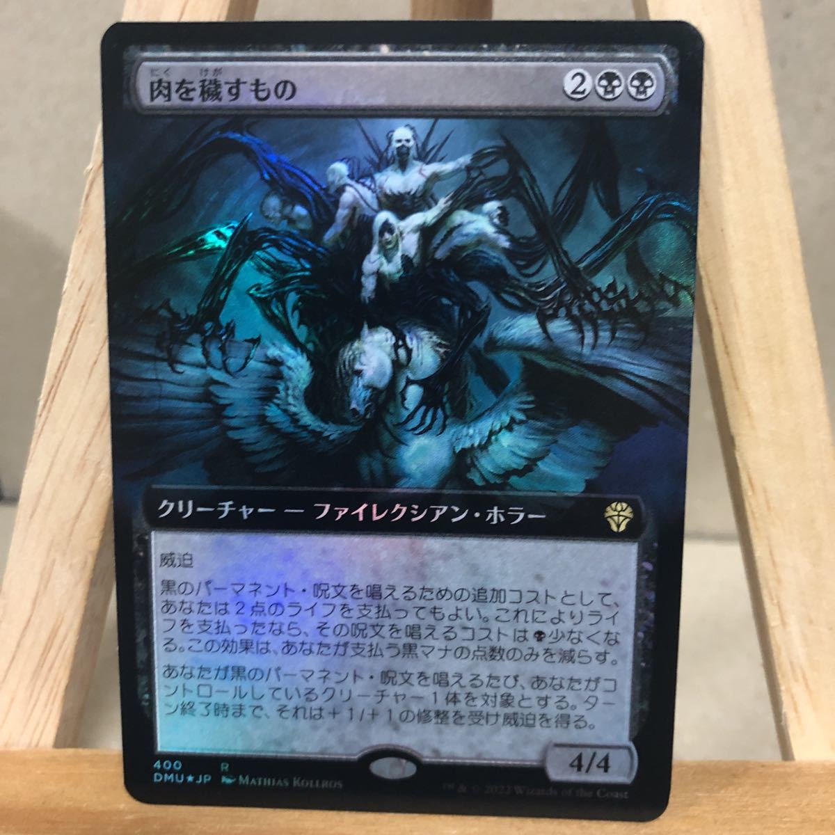 MTG【Foil】■拡張アート■《肉を穢すもの/Defiler of Flesh》[DMU-BF] 黒R 団結のドミナリア マジック・ザ・ギャザリング ファイレクシア_画像1