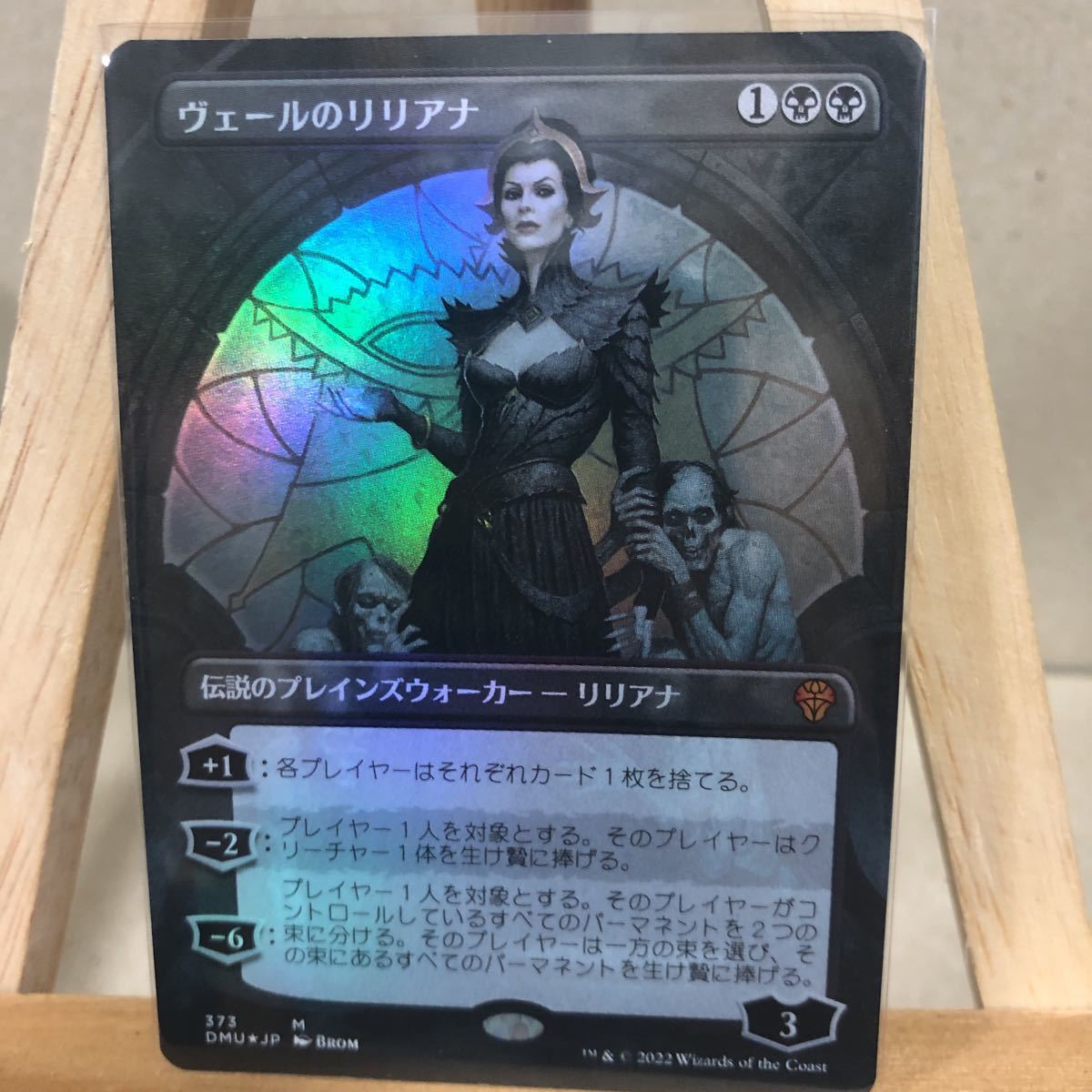 MTG【Foil】■ボーダーレス■《ヴェールのリリアナ/Liliana of the Veil》[DMU] 日本語版 団結のドミナリア マジック・ザ・ギャザリング_画像1