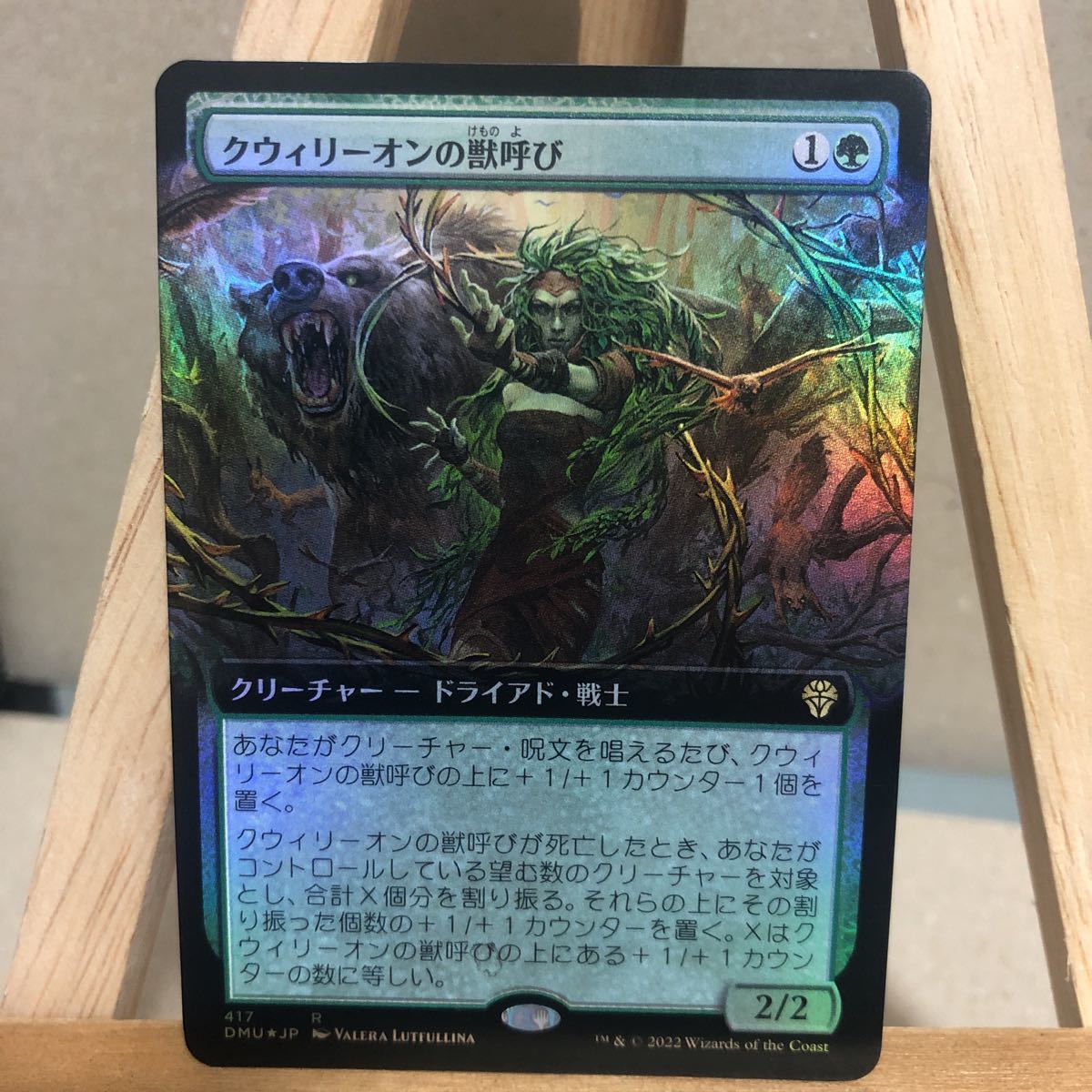 MTG FOIL ■拡張アート■《クウィリーオンの獣呼び/Quirion Beastcaller》[DMU-BF] 日本語 団結のドミナリア マジック・ザ・ギャザリング_画像1