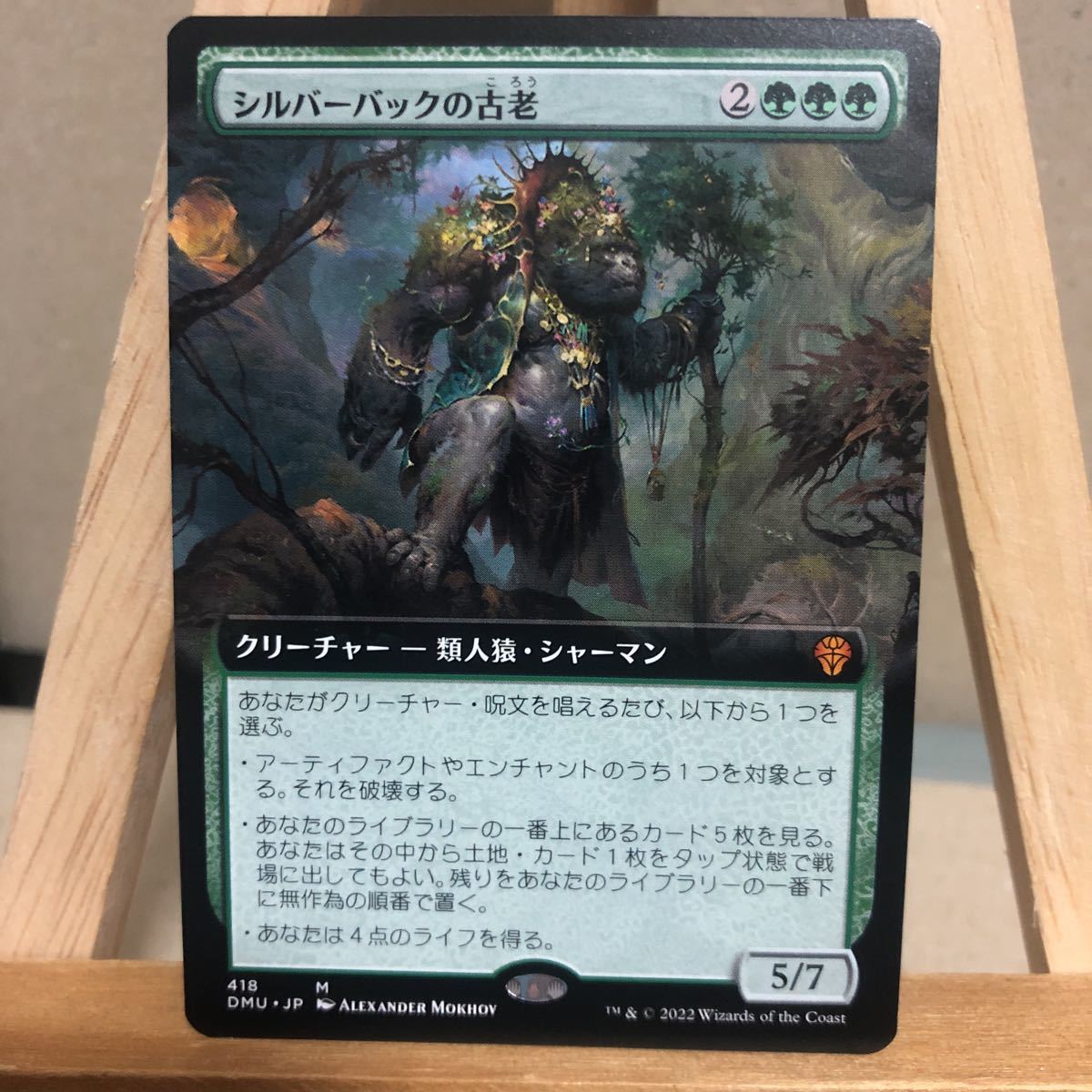 MTG ■拡張アート■《シルバーバックの古老/Silverback Elder》[DMU-BF] 日本語版 団結のドミナリア マジック・ザ・ギャザリング 神話レア_画像1