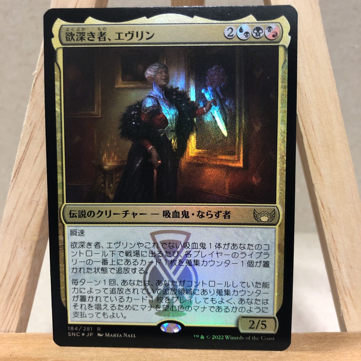 MTG FOIL《欲深き者、エヴリン/Evelyn, the Covetous》 日本語版 ニューカペナの街角 スタンダート マジック・ザ・ギャザリング 吸血鬼_画像1