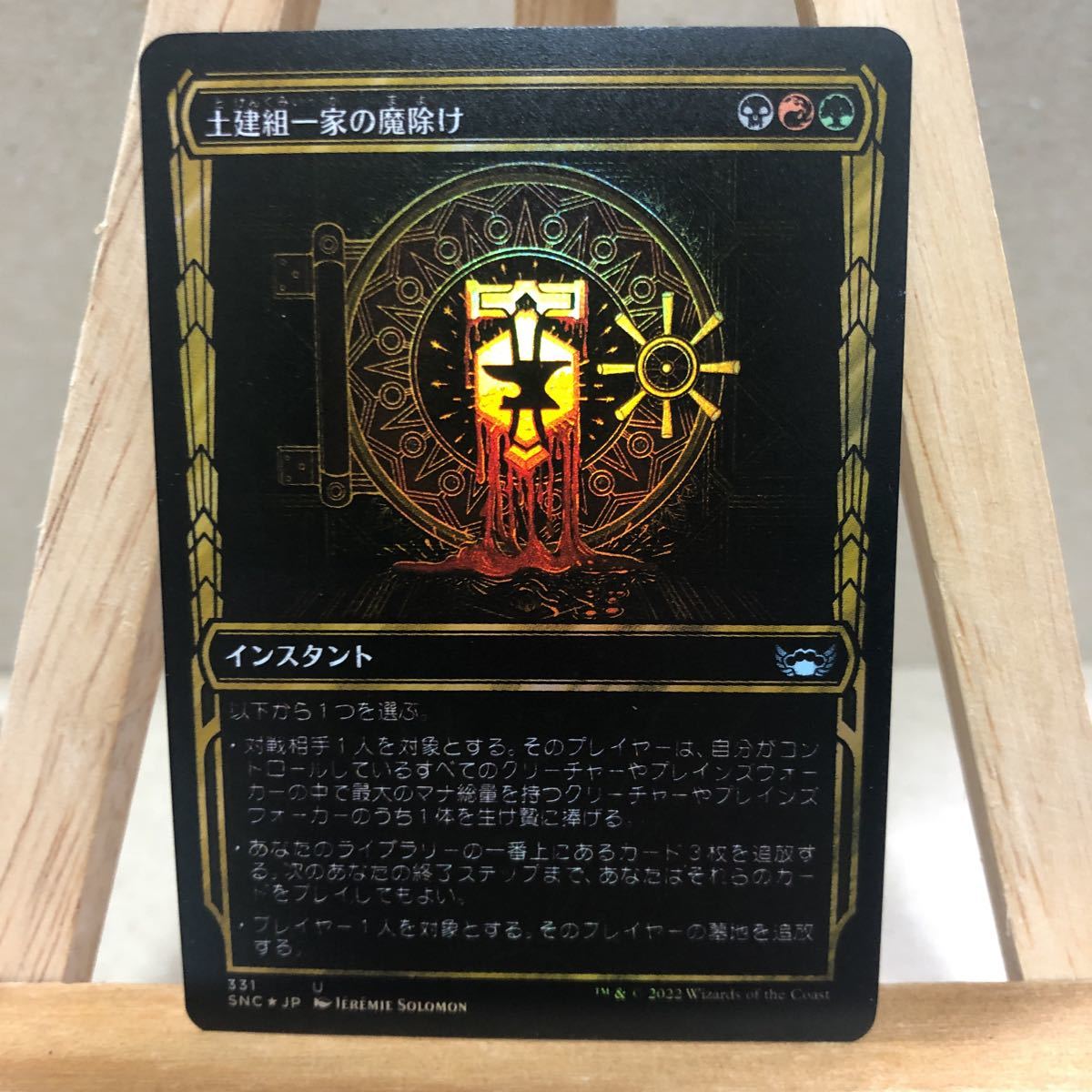 MTG FOIL《土建組一家の魔除け/Riveteers Charm》 日本語 ニューカペナの街角 マジック・ザ・ギャザリング カードゲーム インスタント_画像1