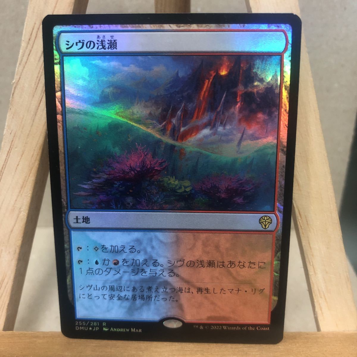 Yahoo!オークション - MTG 【Foil】《シヴの浅瀬/Shivan Reef Yahoo!オークション - MTG 【Foil】《シヴの浅瀬/Shivan Reef