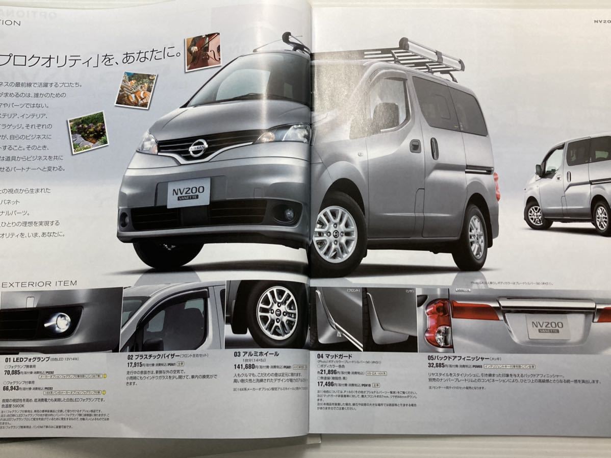 カタログ★日産 NV200バネット 2020年1月 35P +オプションパーツカタログ付き ［管理番号 k0011］_画像4