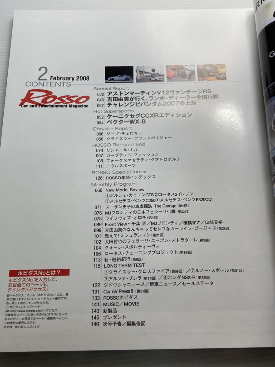 ROSSO ロッソ 2008年2月 ランボルギーニ レヴェントン/ガヤルドで行く全国ディーラー行脚/GT-R フェラーリ エッセンショー_画像3